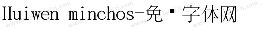 Huiwen minchos字体转换